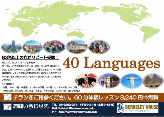 40言語無料