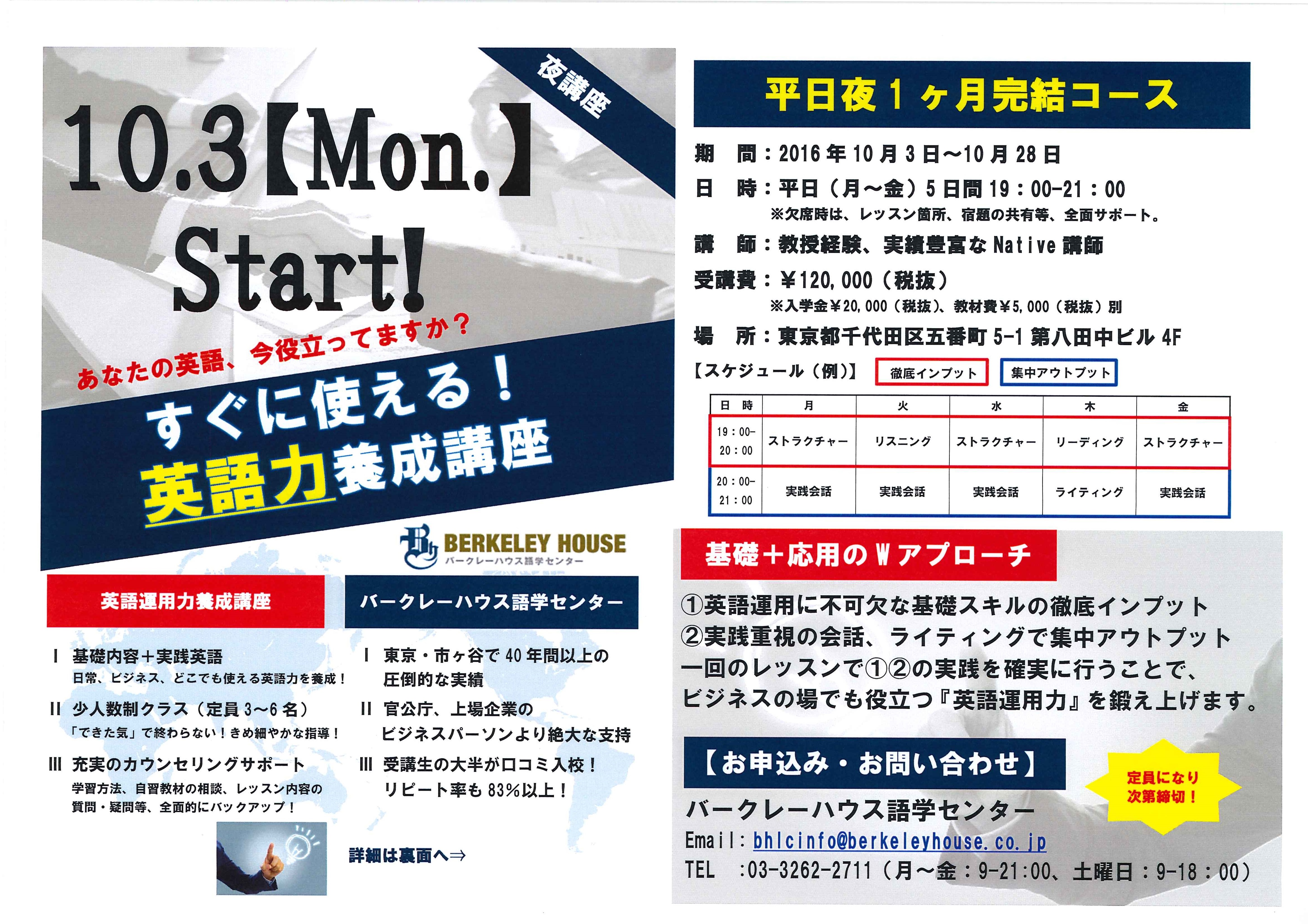 10月チラシ【毎月差し替え】