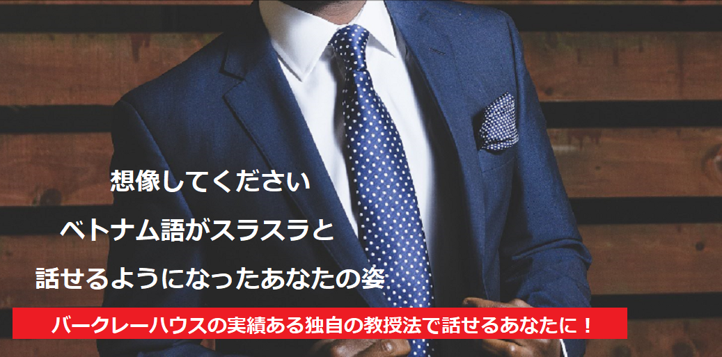 バークレーハウスの実績ある独自の教授法で話せるあなたに!