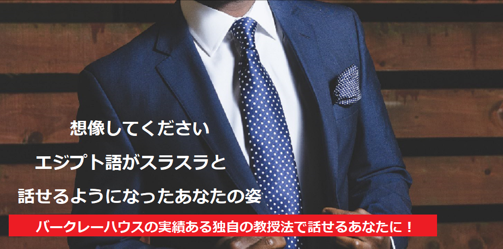 バークレーハウスの実績ある独自の教授法で話せるあなたに!
