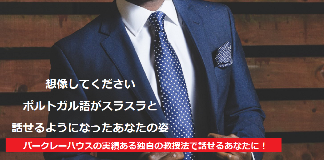 バークレーハウスの実績ある独自の教授法で話せるあなたに!