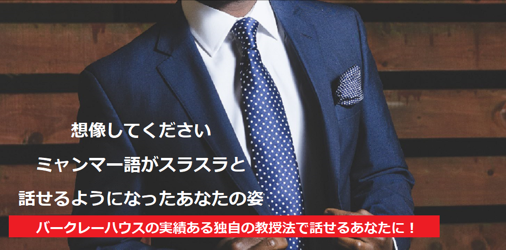 バークレーハウスの実績ある独自の教授法で話せるあなたに!
