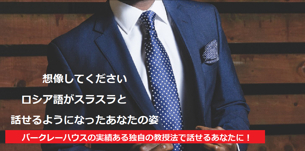 バークレーハウスの実績ある独自の教授法で話せるあなたに!