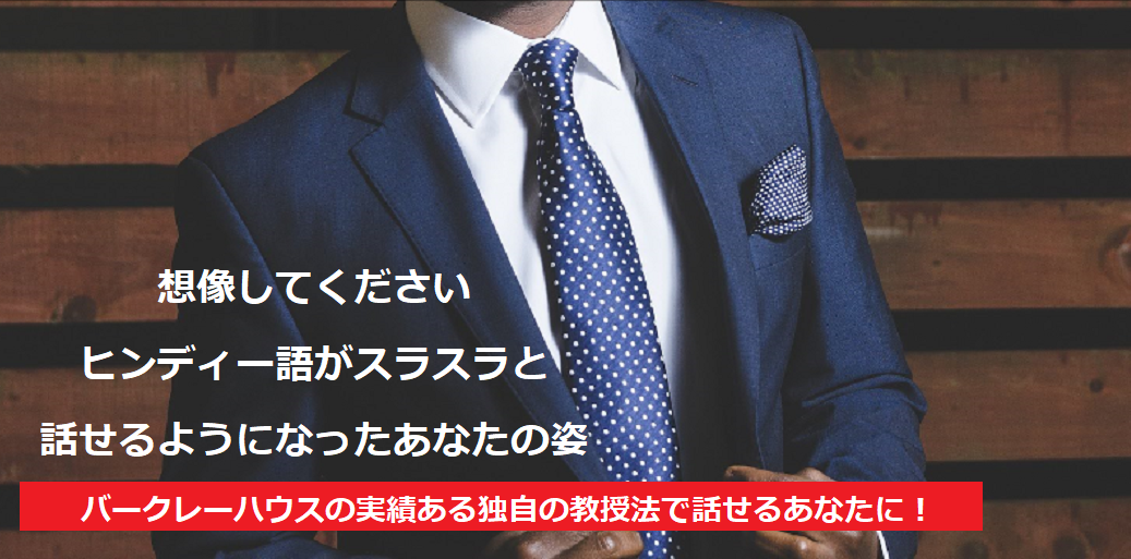 バークレーハウスの実績ある独自の教授法で話せるあなたに!