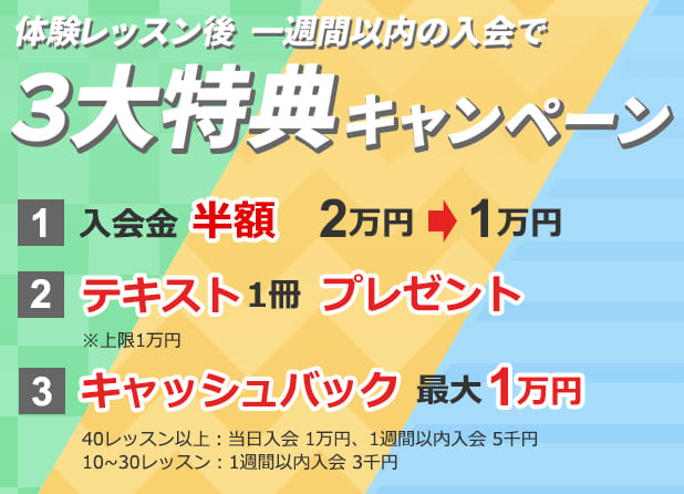 三大キャンペーン