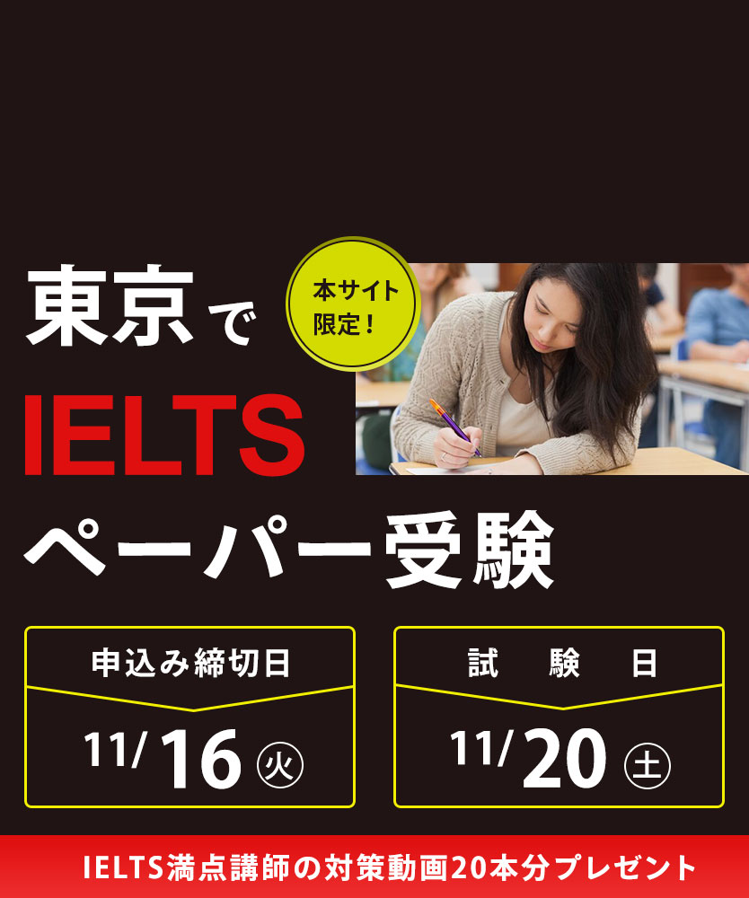 Uk Plus Ielts公式テストセンター