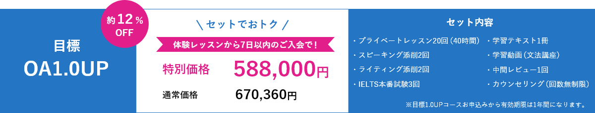 目標OA1.0up、約15%OFF、キャンペーン価格578,000円