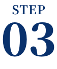 ステップ3