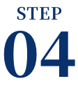 ステップ4