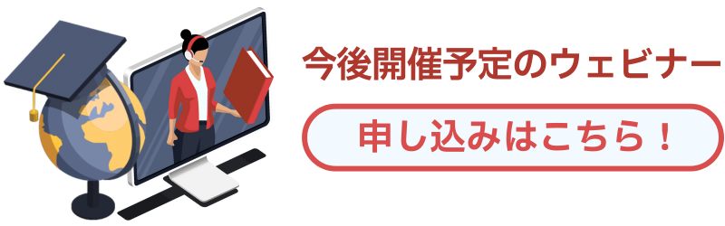 ウェビナー