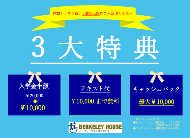 三大キャンペーン