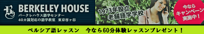 ペルシア語紹介