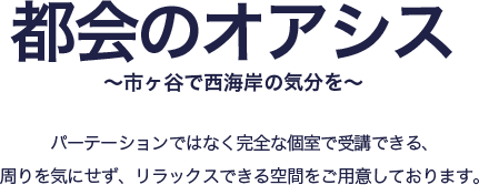 都会のオアシス
