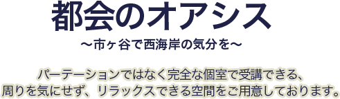 都会のオアシス