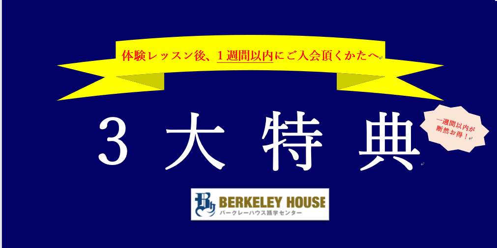 3大キャンペーン