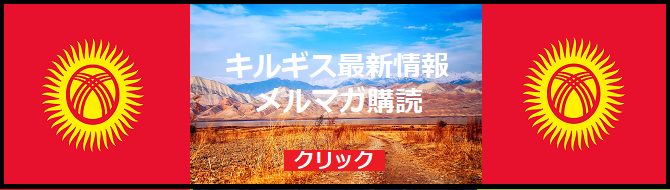 キルギス文化