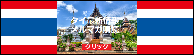タイ文化
