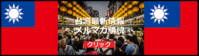 台湾文化