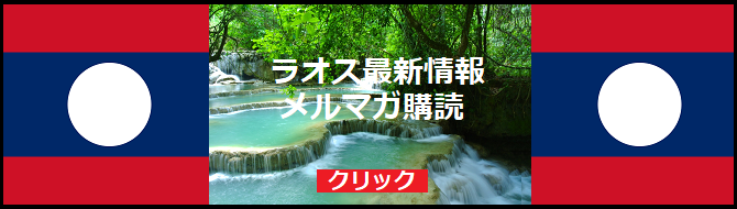 ラオス文化