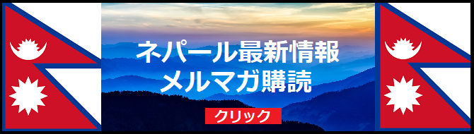 ネパール文化