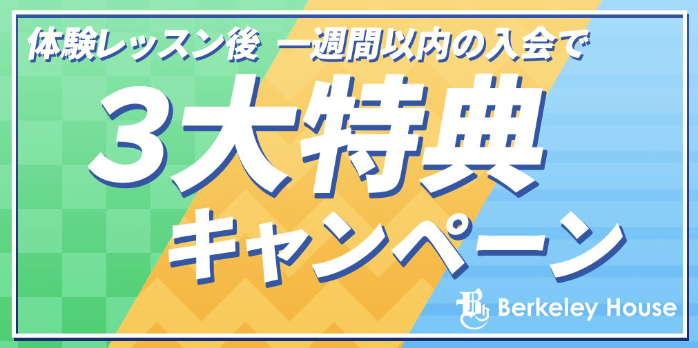 3大キャンペーン