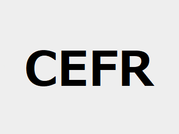 CEFR、証明発行について