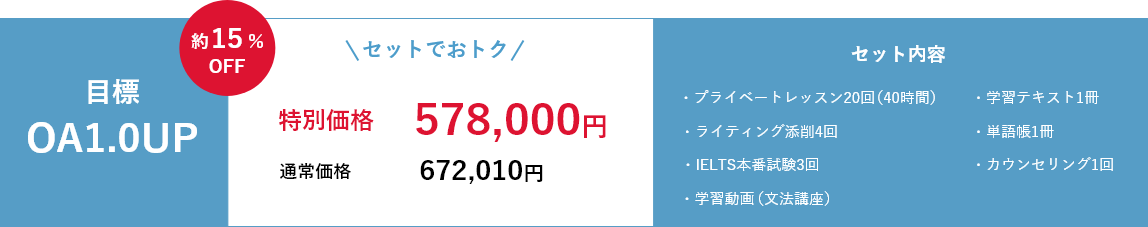 目標OA1.0UP、最大15%OFF、キャンペーン価格578,000円