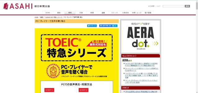 TOEIC特急シリーズ：朝日新聞出版公式サイト