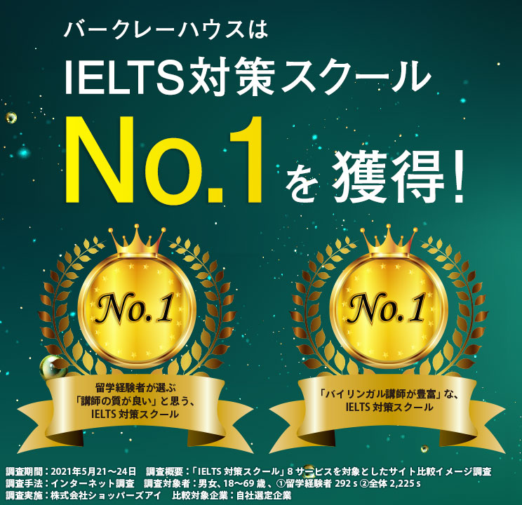 Ielts対策ナンバーワン
