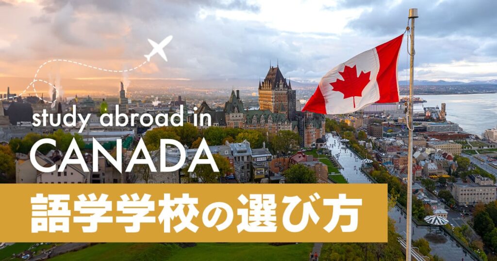 canada-language-school_thumbnail