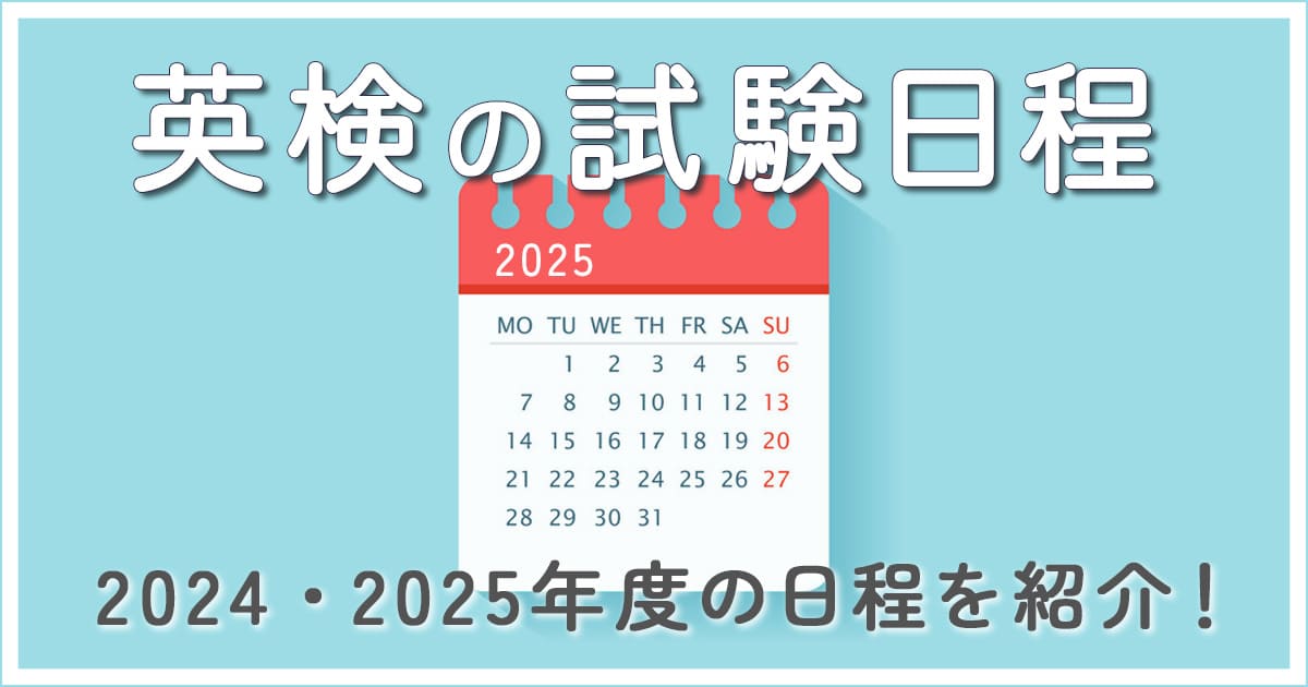 eiken-schedule-24-25_thumbnail