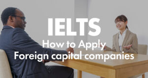 IELTS 外資系