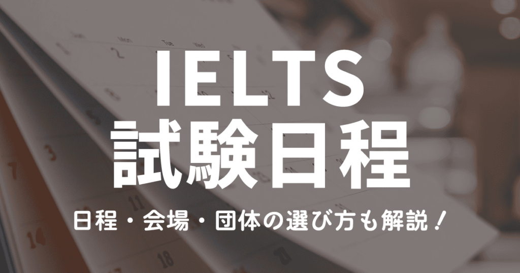 ielts-schedule_thumbnail