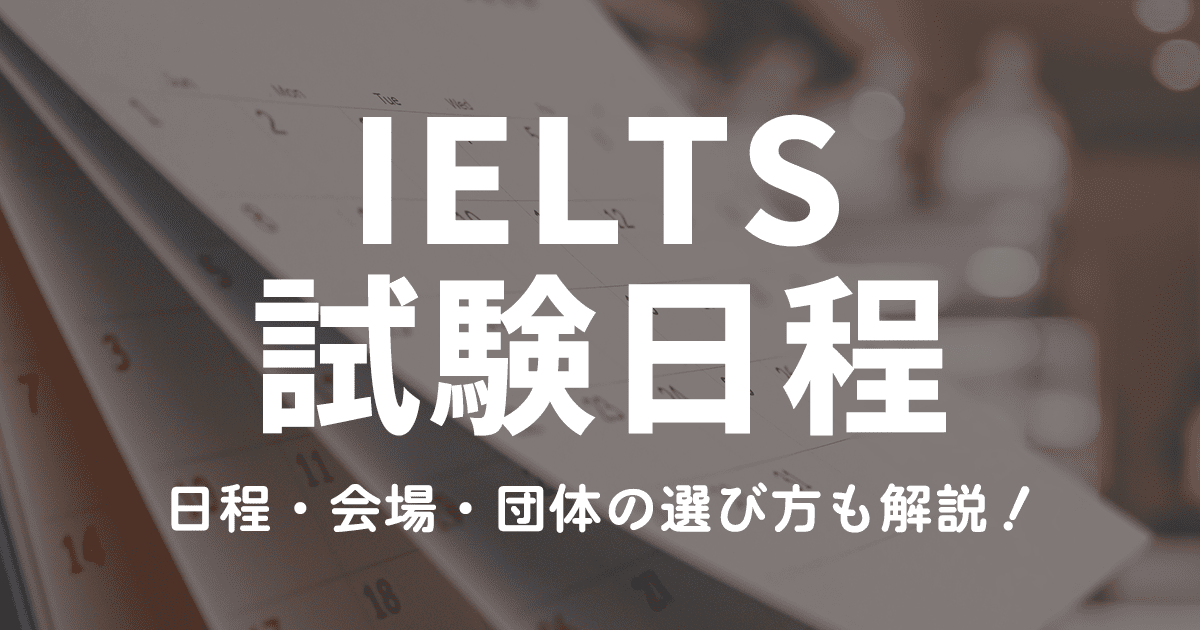 ielts-schedule_thumbnail