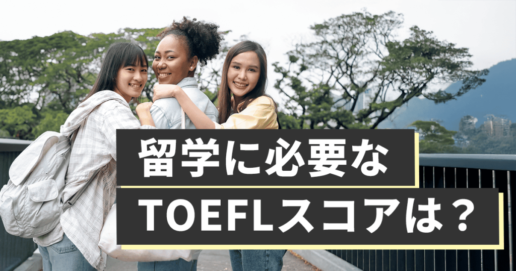 toefl-study-abroad_thumbnail