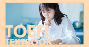 TOEFL iBTに必要な英単語数は？スコア別目安やおすすめの単語帳を紹介