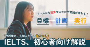 IELTS 初心者
