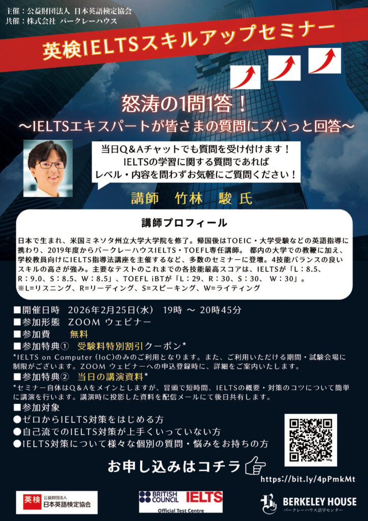 英検セミナー2602